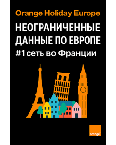 НЕОГРАНИЧЕННЫЕ ДАННЫЕ ПО ЕВРОПЕ
