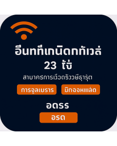 ស៊ីមទិន្នន័យគ្មានដែនកំណត់រយៈពេលម្ភៃបីថ្ងៃសម្រាប់អឺរ៉ុប