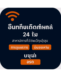 ស៊ីមទិន្នន័យគ្មានដែនកំណត់រយៈពេលម្ភៃបួនថ្ងៃសម្រាប់អឺរ៉ុប