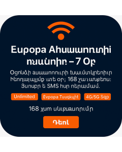 «Յոթ օր անսահմանափակ Եվրոպա» տվյալների սիմուլյատոր