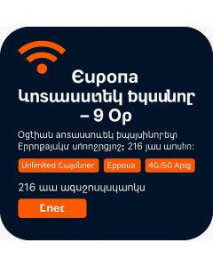 Ինը օր անսահմանափակ Եվրոպա տվյալների սիմուլյատոր