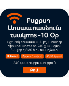 Տասը օր անսահմանափակ Եվրոպա տվյալների սիմուլյատոր