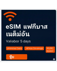 eSIM ไม่จำกัดในแอฟริกา 5 วัน
