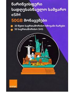 მიიღეთ eSIM Holiday World 50 გბაიტი – 30 დღე (აქტიური 100+ ქვეყანაში)