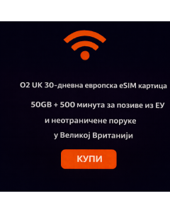 O2 UK 30-дневна европска eSIM картица – 50GB + 500 минута за позиве из ЕУ и неограничене поруке у Великој Британији