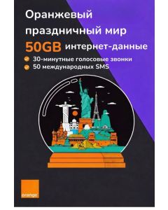 eSIM Праздничный мир 50 ГБ