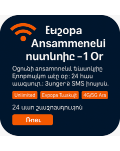 SIM քարտ՝ մեկ օրվա անսահմանափակ տվյալներով Եվրոպայի համար