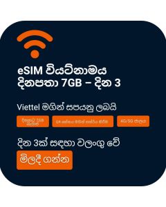 වියට්නාම eSIM දිනකට 7GB - දින 3 (Viettel)