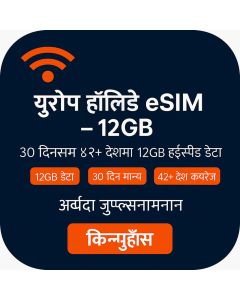 युरोप बाह्र जिबी छुट्टी ई सिम