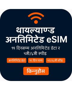 थाईल्यान्ड यात्रा असीमित १५ दिन