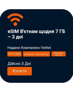 eSIM В'єтнам щодня 7 ГБ — 3 дні (Viettel)