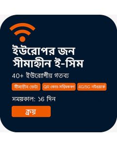 অসীমিত ইউরোপ ডাটা ১৬ দিন