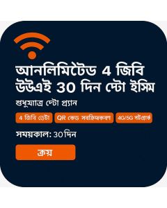 আনলিমিটেড ৪জিবি ইউএই ৩০ দিনের ডাটা ই-সিম
