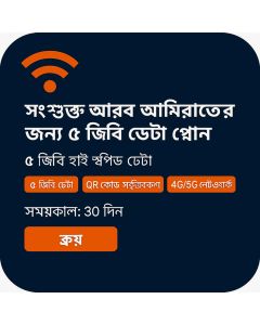 সীমাহীন ৬জিবি ইউএই ৩০ দিনের ডেটা ই-সিম