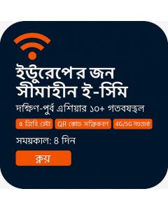 আনলিমিটেড দক্ষিণ-পূর্ব এশিয়া ৮-দিনের ডাটা ইসিম (৫জিবি আনলিমিটেড)