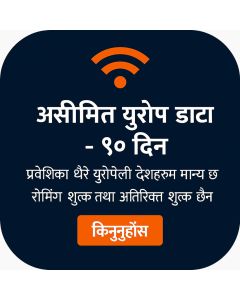 असीमित युरोप डाटा - १० दिन