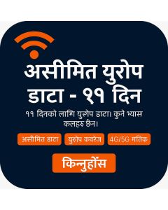 असीमित युरोप डाटा - ११ दिन