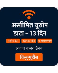 असीमित युरोप डाटा - १३ दिन