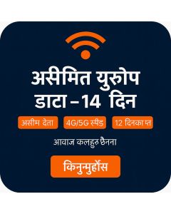 असीमित युरोप डाटा - १४ दिन