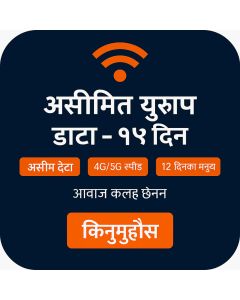 असीमित युरोप डाटा - १५ दिन