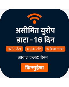 असीमित युरोप डाटा - १६ दिन