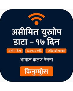 असीमित युरोप डाटा - १७ दिन
