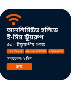 ২-দিনের আনলিমিটেড ইউরোপ ডাটা