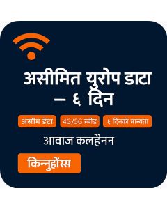 असीमित युरोप डाटा - ६ दिन