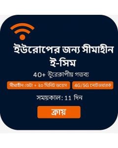 অসীম ইউরোপ ডাটা - ১১ দিন