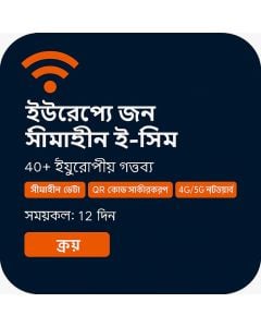 সীমাহীন ইউরোপ ডাটা ১২ দিন
