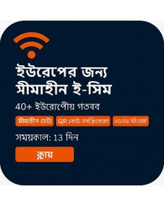 অসীম ইউরোপ ডাটা ১৩ দিন
