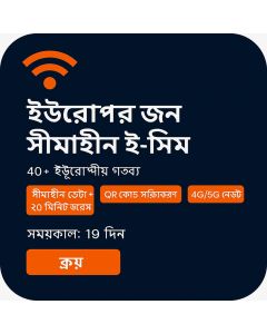 অসীমিত ইউরোপ ডেটা ১৯ দিন