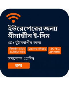 অসীমিত ইউরোপ ডাটা ২২ দিন