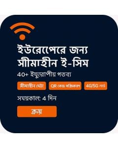 আনলিমিটেড ইউরোপ ডাটা - ৪ দিন