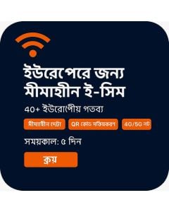 অসীমিত ইউরোপ ডাটা - ৫ দিন