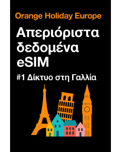 Απεριόριστα δεδομένα στην Ευρώπη