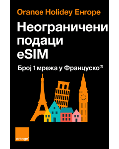Неограничени подаци о Европи