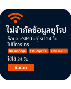 เปิดใช้งาน eSIM ข้อมูลไม่จำกัดในยุโรป | £54 | ใช้งานได้ 24 วัน