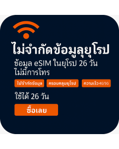 เปิดใช้งาน eSIM ข้อมูลไม่จำกัดในยุโรป | £56 | ใช้งานได้ 26 วัน