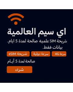 30 جيجابايت من بيانات ومكالمات العطلات الأوروبية - SA