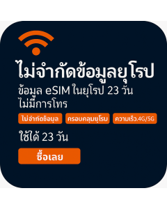 เปิดใช้งาน eSIM ข้อมูลไม่จำกัดในยุโรป | £53 | ใช้งานได้ 23 วัน