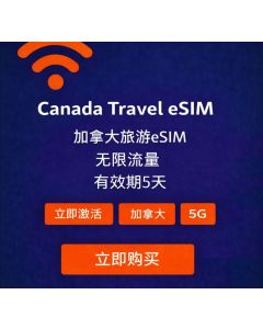 5 天无限量加拿大 eSIM