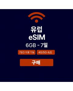 트래블러스 위켄드 eSIM 유럽 6GB(데이터 전용) 7일간 유효