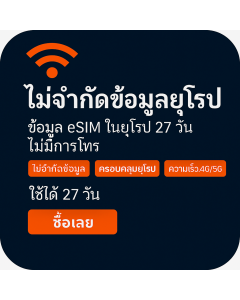 เปิดใช้งาน eSIM ข้อมูลไม่จำกัดในยุโรป | £57 | ใช้งานได้ 27 วัน