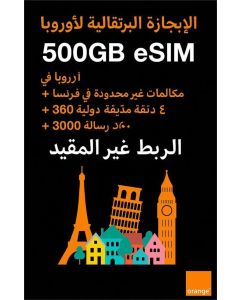 شريحة اتصال إلكترونية أوروبية بسعة 500 جيجابايت من Orange Holiday