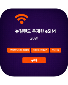 뉴질랜드 무제한 eSIM - 20일