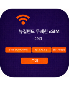 뉴질랜드 무제한 eSIM - 29일