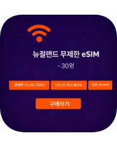 뉴질랜드 무제한 eSIM - 30일