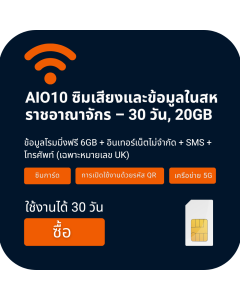 สั่งซื้อ Three Mobile SIM 10GB UK + 6GB Roam Data & Voice | 10 ปอนด์ เป็นเวลา 30 วัน