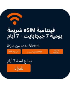 تفعيل شريحة eSIM فيتنامية يوميًا 7 جيجابايت - 7 أيام (فيتيل)